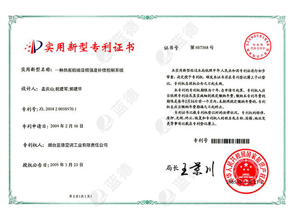 日照強度補償控制系統證書